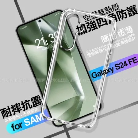 CITY★ BOSS for Samsung Galaxy S24 FE 加強四角防護防摔空壓氣墊殼